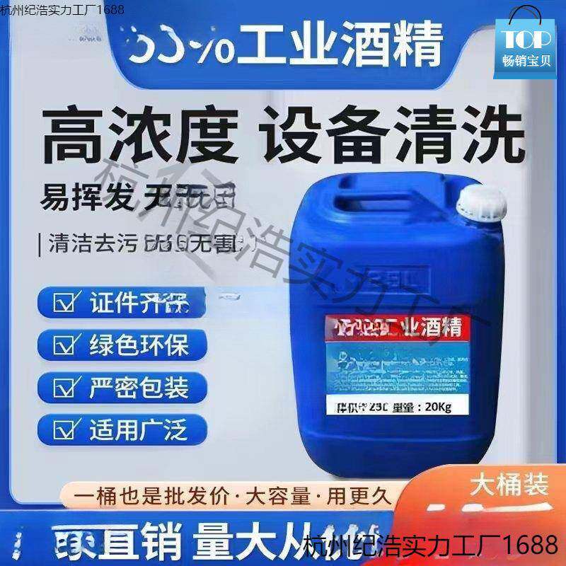 工酒精95度业大桶精业装无品牌/液体酒工零件清洗