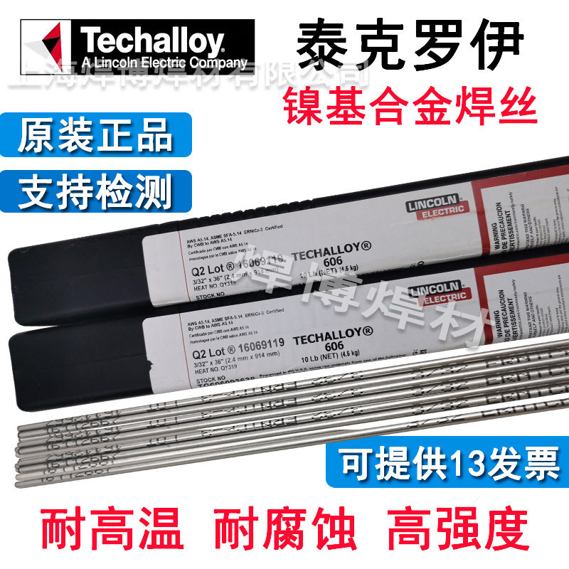 林肯Techalloy镍基焊丝625/C276