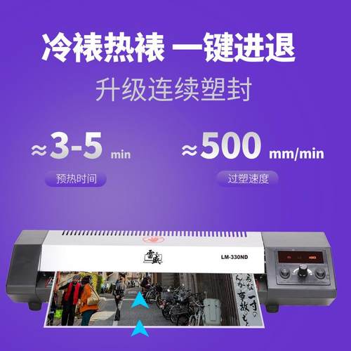 雷盛塑封园机a3商用a办公照片LM-330ND过塑机热缩4膜LM-330N幼儿