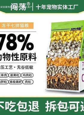 CXT增全价冻幼猫咪肥发腮营养干均衡5斤10斤2猫0斤主粮