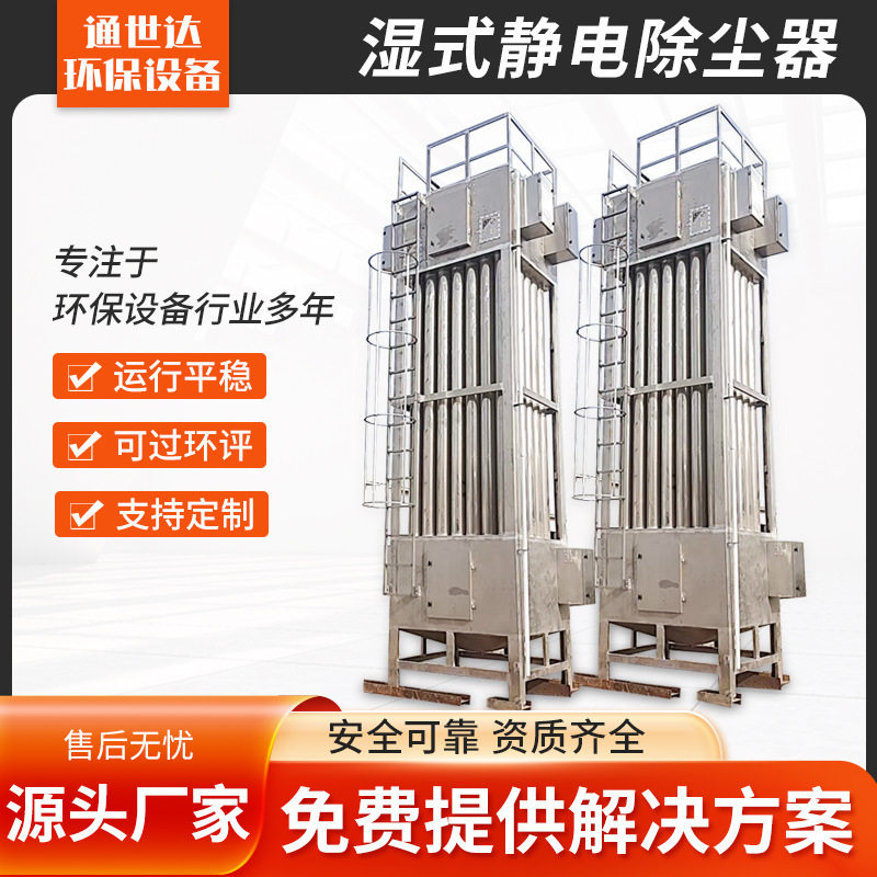 湿式静电不锈钢除尘除烟设备