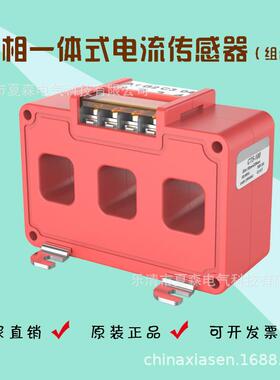 相夏森CT5-400三相流互感器/三一体电电流互感AXN器三/电流互感器