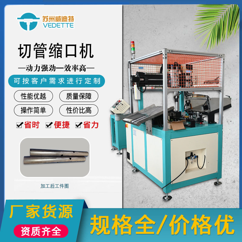 威迪特全自动数控液压管缩管机