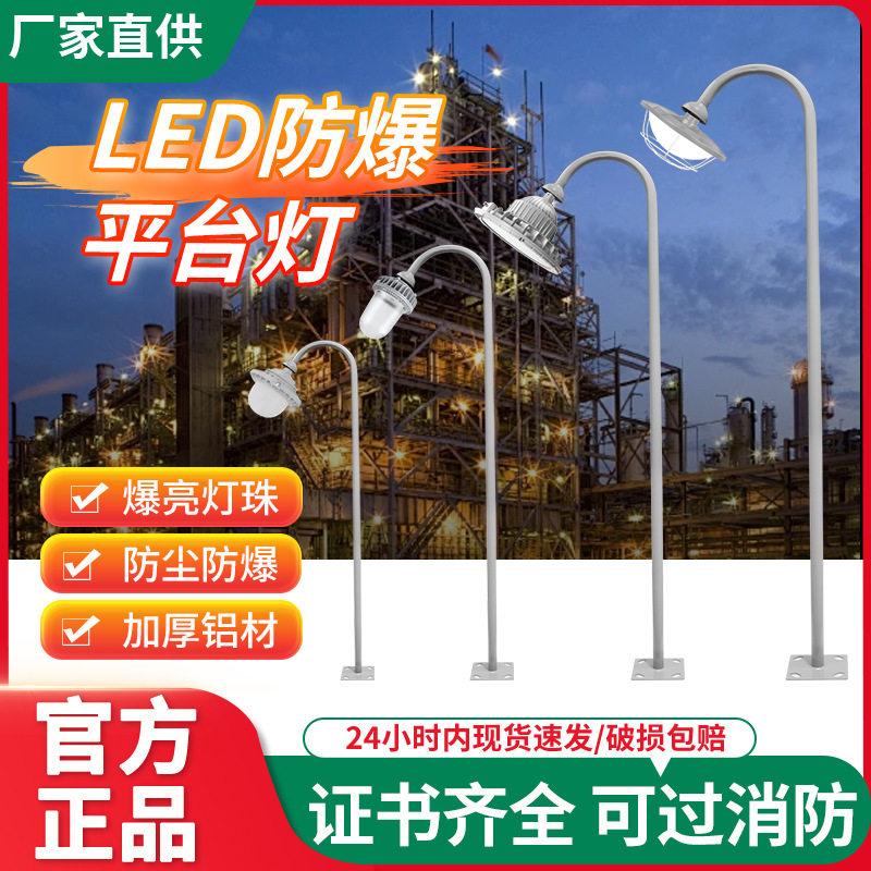 LED室外防水防尘平台灯