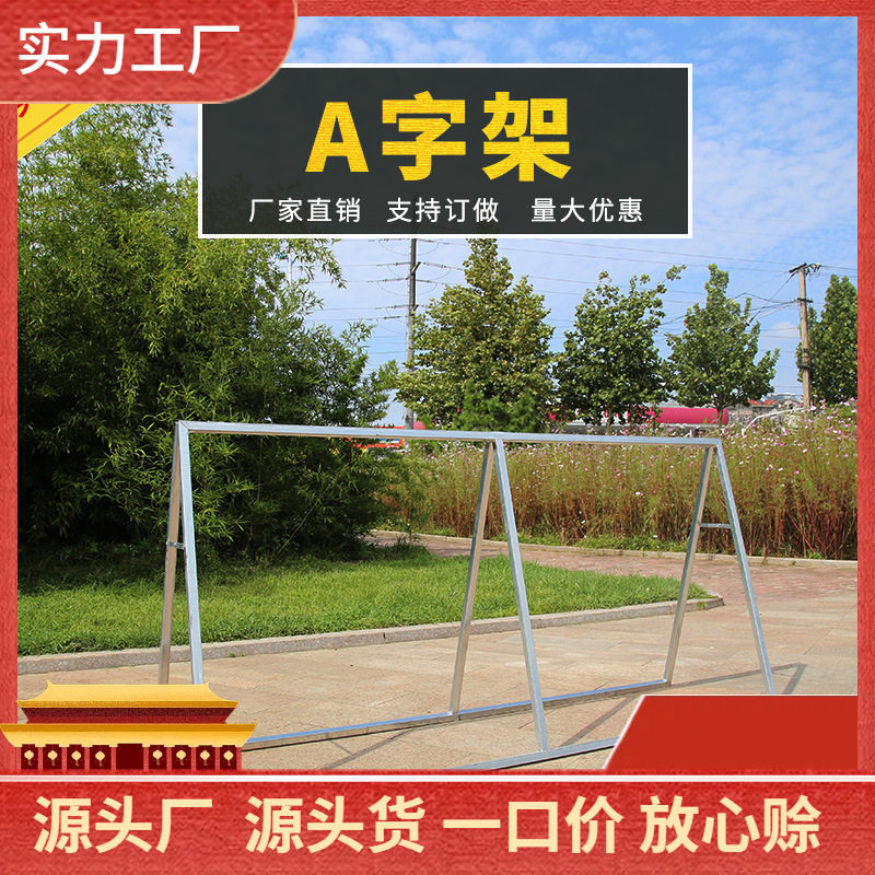 户外球场双面折叠A字板