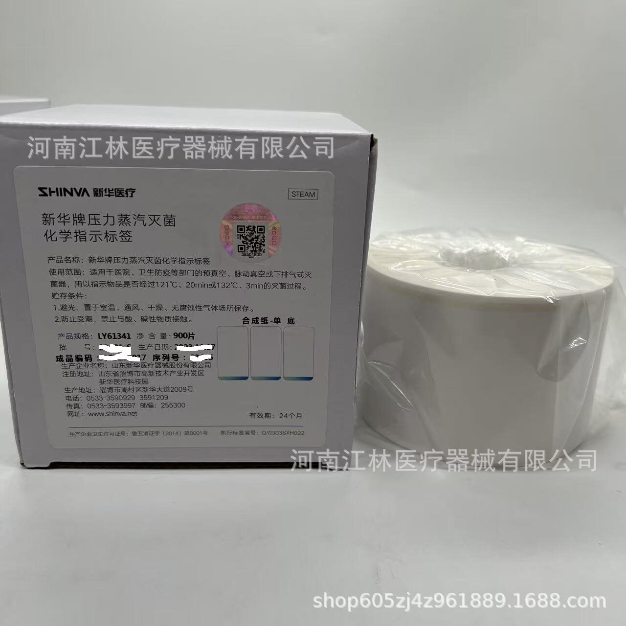新华牌压力蒸汽灭菌化学指示标签LY61341