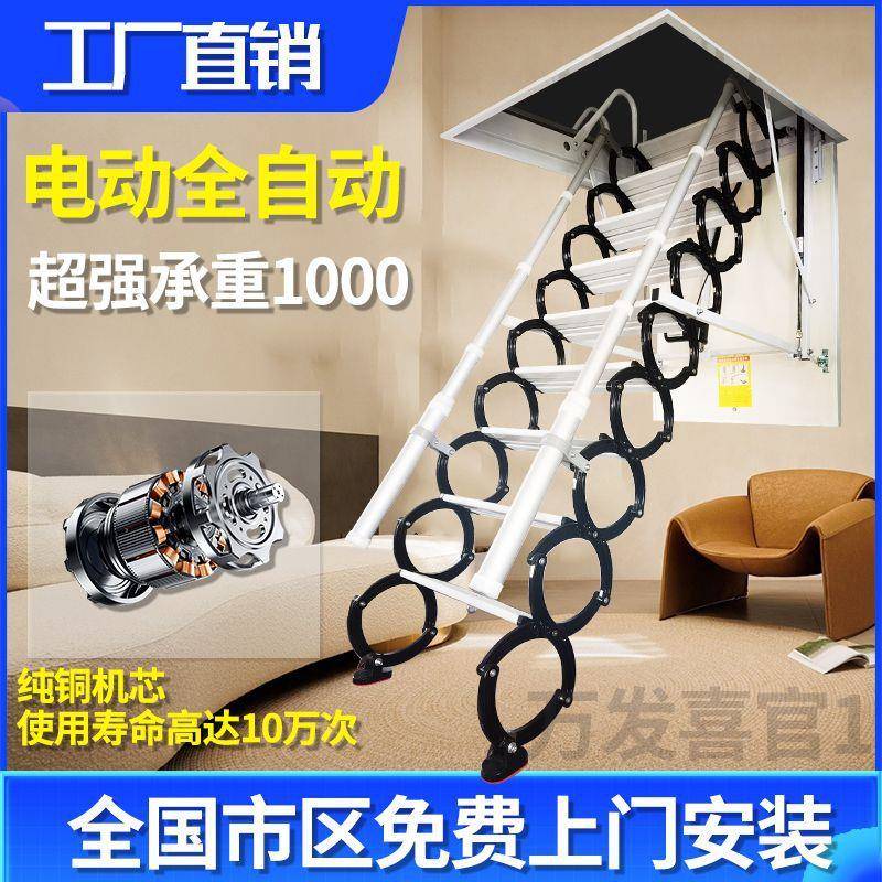 YOL新加厚电动阁伸楼楼梯全自动复式别墅折叠隐藏缩顶款装加筋