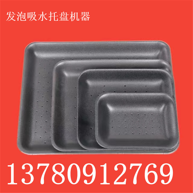 发泡吸水寿司打包托盘设备现货