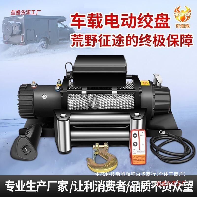 直流车载防水快速绞盘