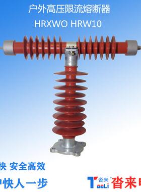 40.5V户外K3R高压限流熔断器HRW1HRXWO-350HXWO5千伏10KV快捷式卡