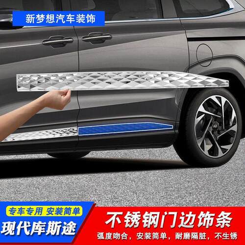 21-23现代库斯途门边防撞亮条