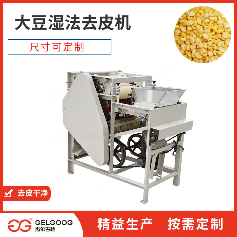 厂家 大豆自动湿法脱皮机 蚕豆杏仁豆类脱皮机器设备 黄豆去皮机
