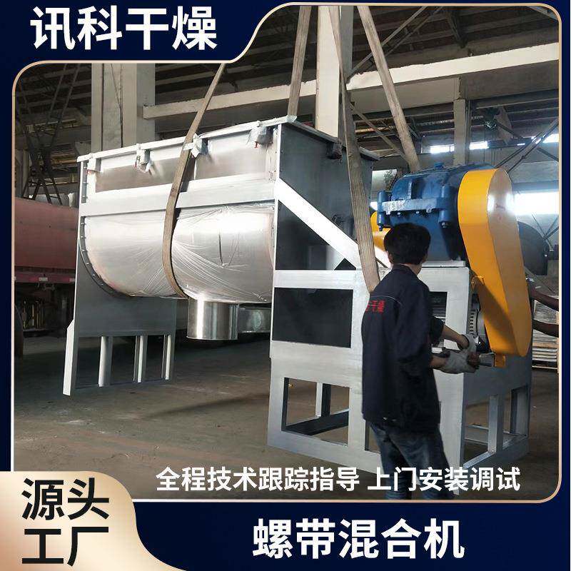 干粉拌不锈钢搅拌机水肥溶预混料混机卧式螺带WLDH卧式拌料机搅合