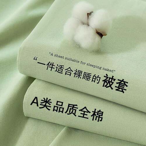 a类纯棉被全棉单厂家直供件单人学宿舍套1250x200x230被罩18生0x2