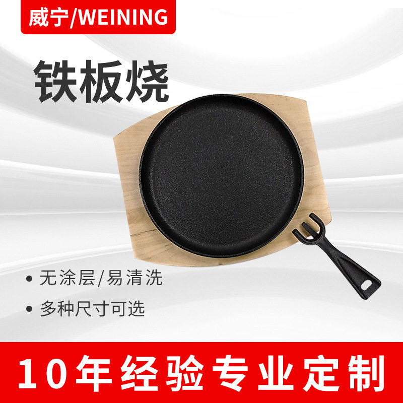便携圆形铸铁不粘无涂层烧烤盘
