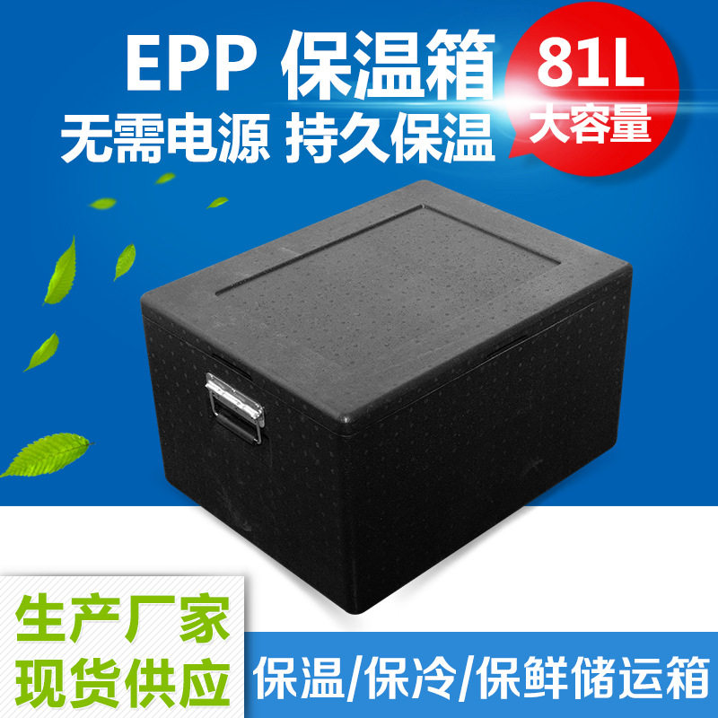 81升EPP外卖保温保鲜箱