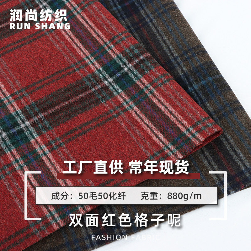 圣诞红50羊毛双面呢加厚格子