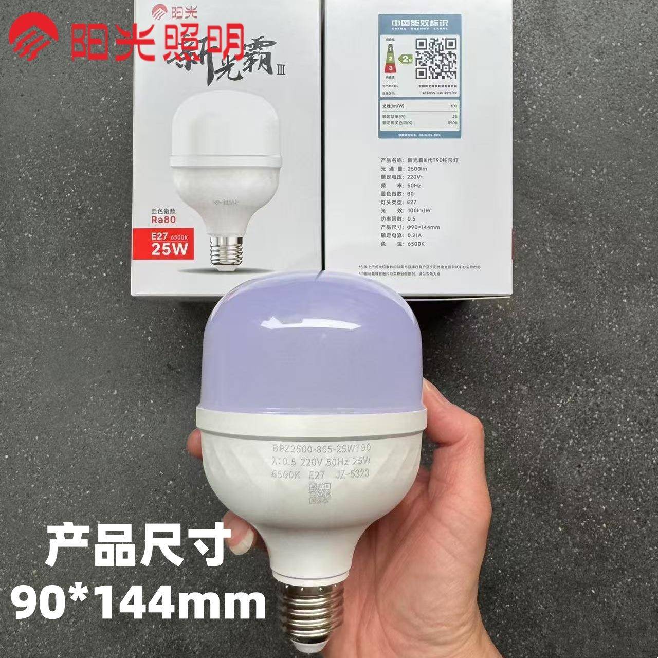 阳光照D明LE球泡灯e27螺节灯泡家用照能明超亮光源口25W1923340个