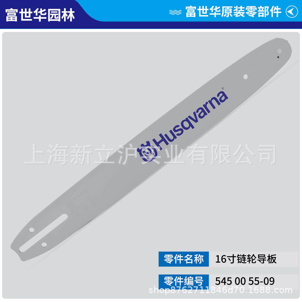 富板世华汽125锯配件2513油0236240链1轮导链条16寸手持据齿板