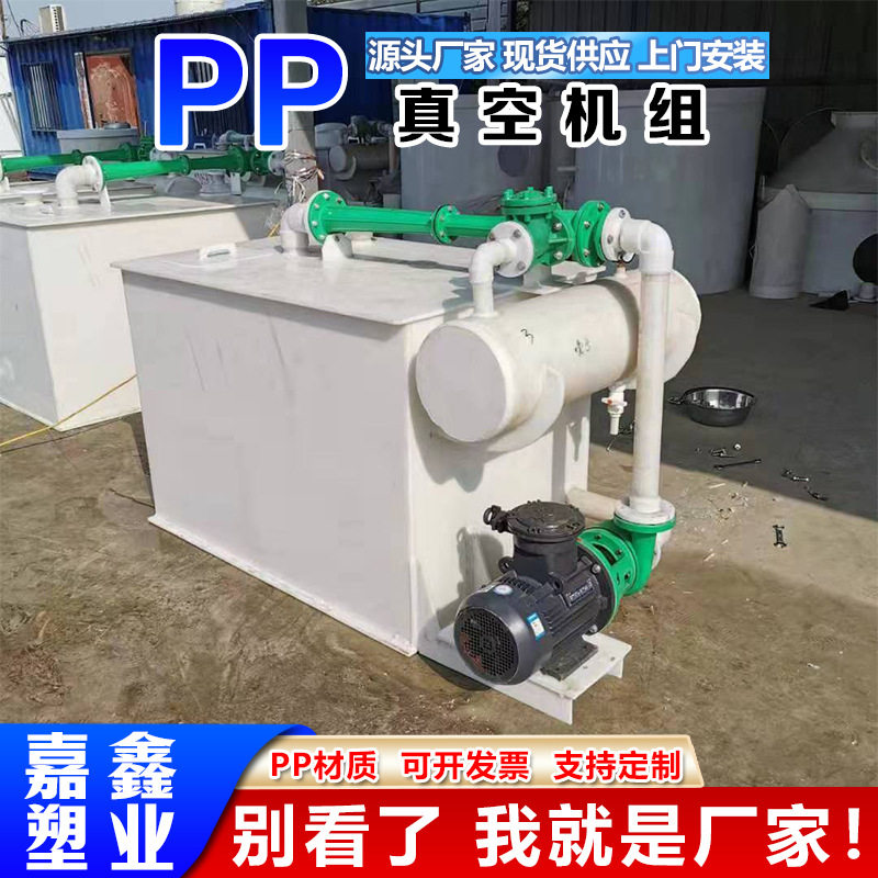PP卧式水喷射真空泵机组直发