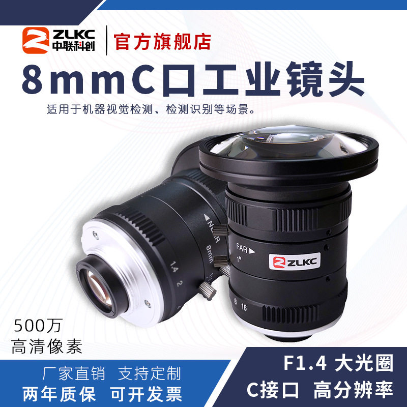 大靶面500万像素8mm工业镜头1" C口低畸变大光圈交通卡口监控镜头