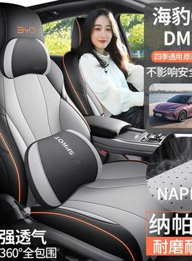 专比亚迪海豹07169DMI用汽车座四季通包用全套围坐垫透气打孔座椅