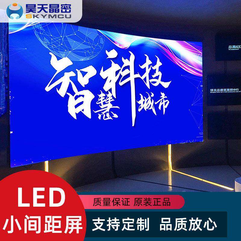 高LED小间清P1/P2小间距LED显示屏室酒店会台写字楼广告l议ed舞全