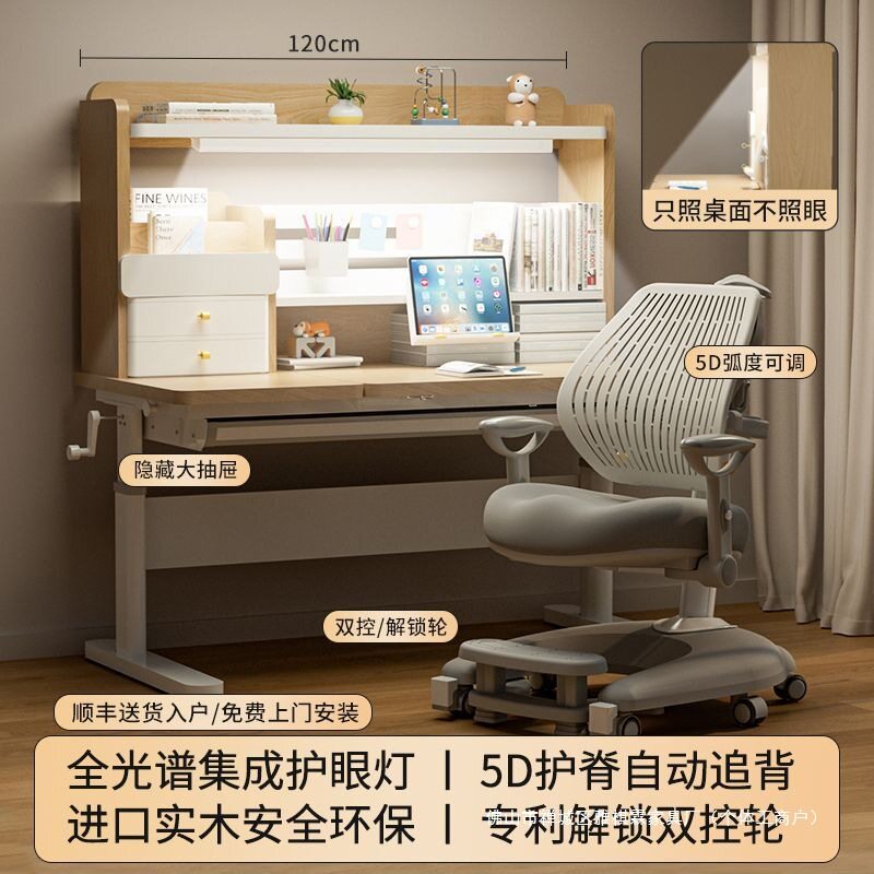 小学生实木可升降学习桌椅套装
