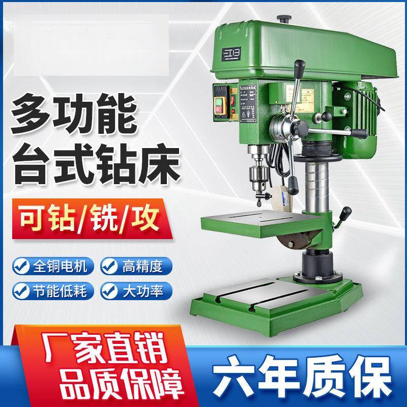 台钻江日工业级台式钻床通用高精度夹头大功率变速可调钻铣攻