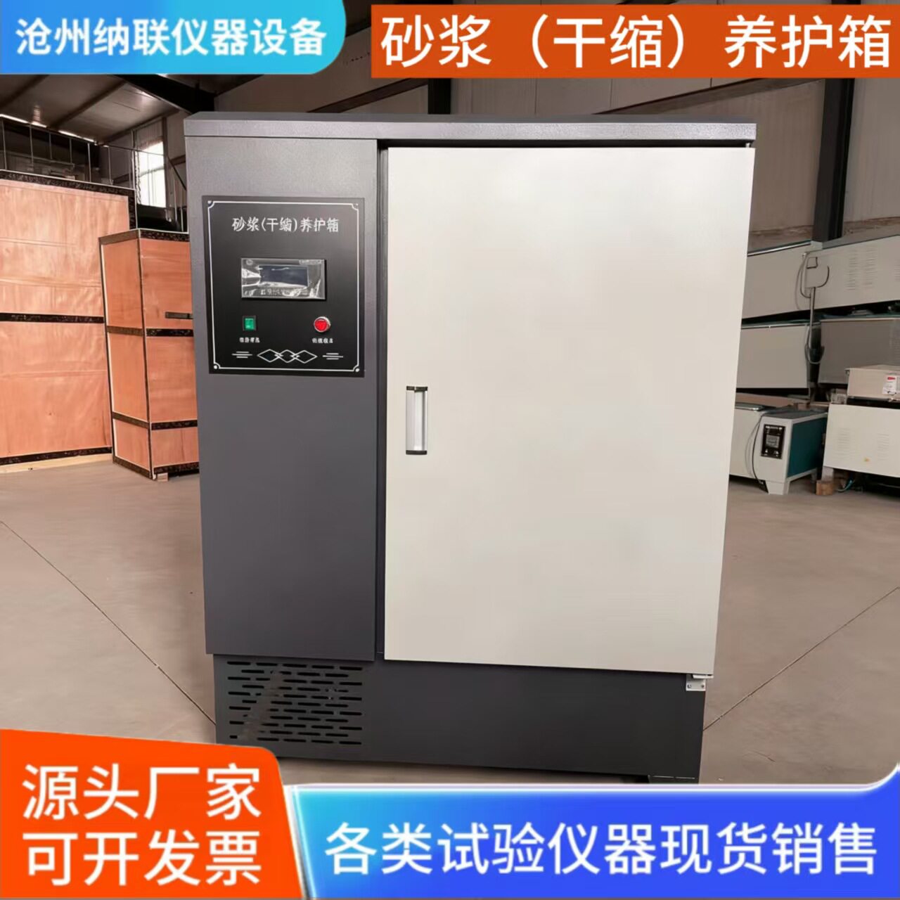 混凝土砂浆恒温恒湿养护箱