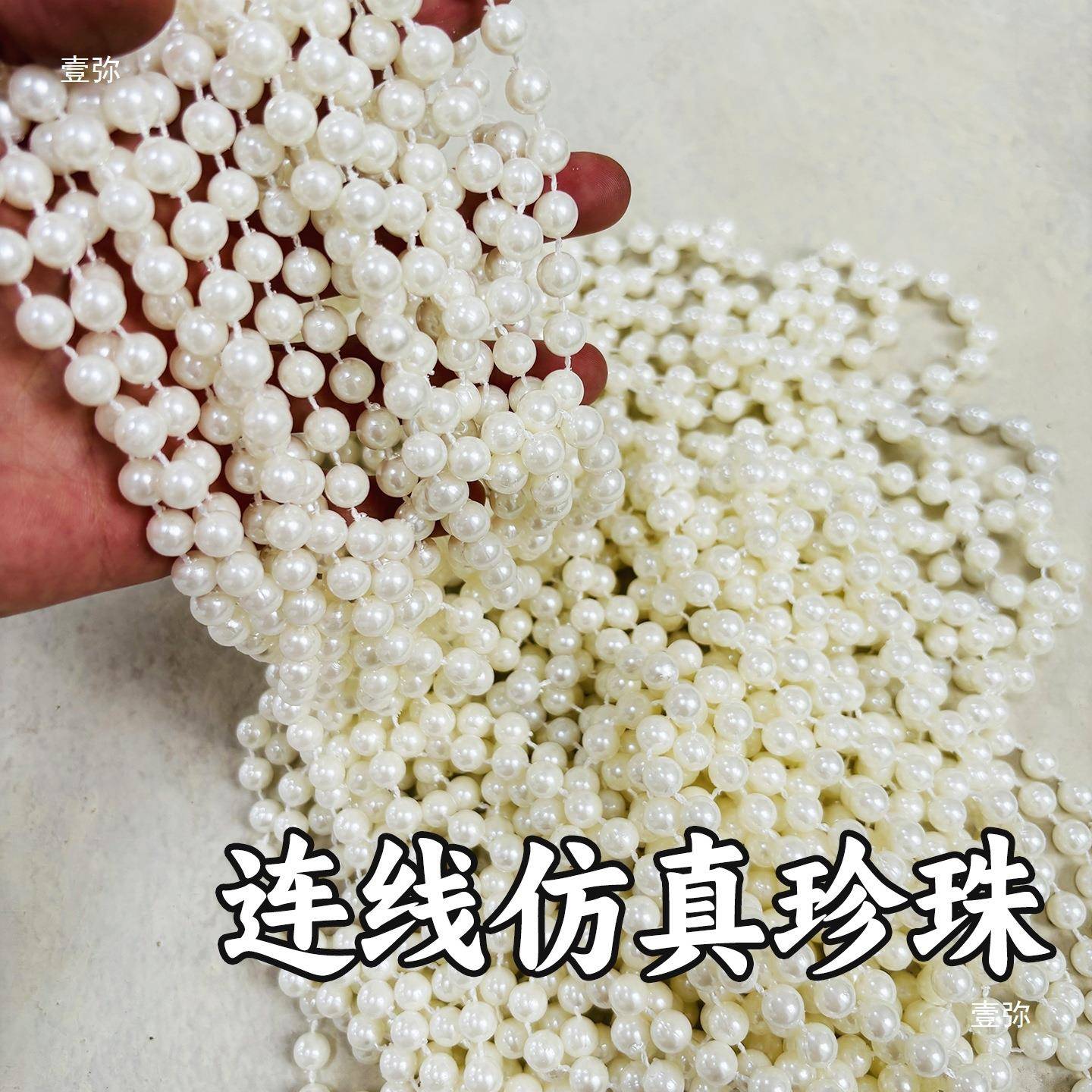 婚庆珍珠串珠婚礼吊顶装珍珠线帘连线珠帘仿珍珠链条纱幔装饰配件
