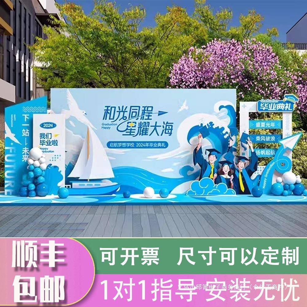 合影毕业季美陈置布P活动毕业礼拍照框堆头469造型打卡典点D素材