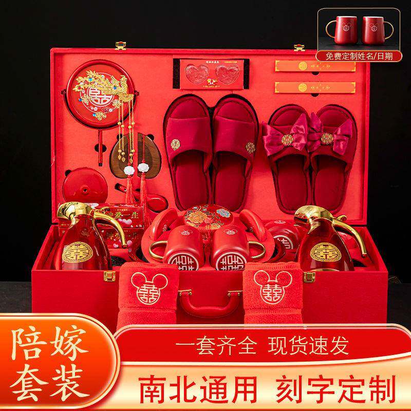 女方陪嫁套装结婚用品大全婚礼新娘出嫁娘家嫁妆婚庆备婚洗漱物品