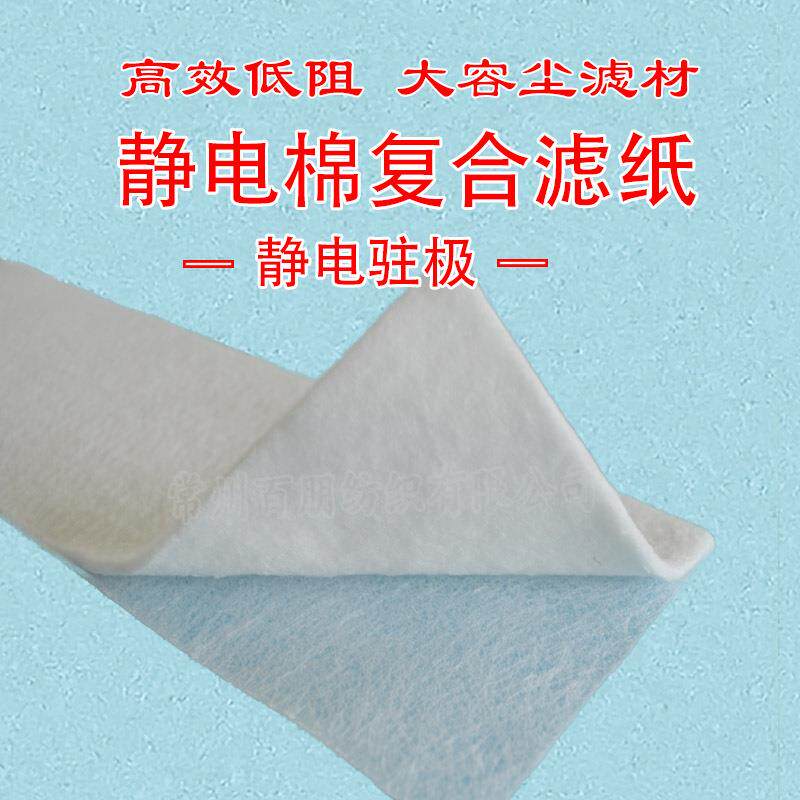 空气净化过虑器静电驻极HEPA95%折叠滤料静电棉复合滤纸骨架布