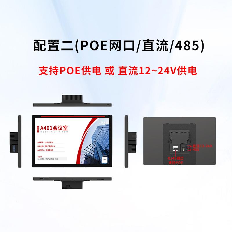 10.1寸人脸识别电子门牌智能会议预约门牌会议室15.6寸触摸显示屏