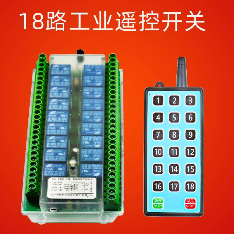 18路无线遥控开关12V24V220工业控制器继电器展厅照明电灯具电源