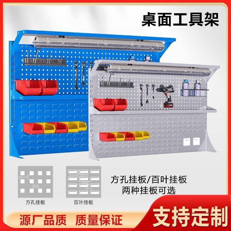 五金工具维修架挂钩展示架工作台桌上洞洞板台面挂架方孔挂板挂架