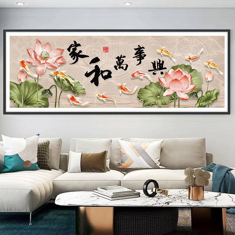 家和万事兴十字绣2025年新款线绣客厅手工刺绣招财荷花九鱼图大气