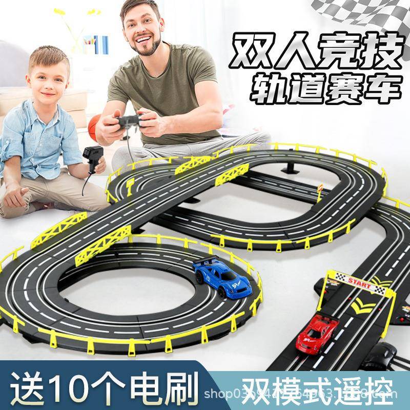 电动遥控轨道赛车玩具大型手动电动遥控双人赛道