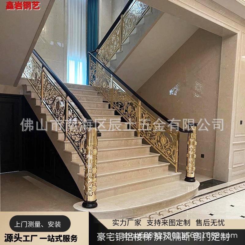 别墅铝合金浮雕楼梯扶手欧式旋转弧形农村自建房护栏