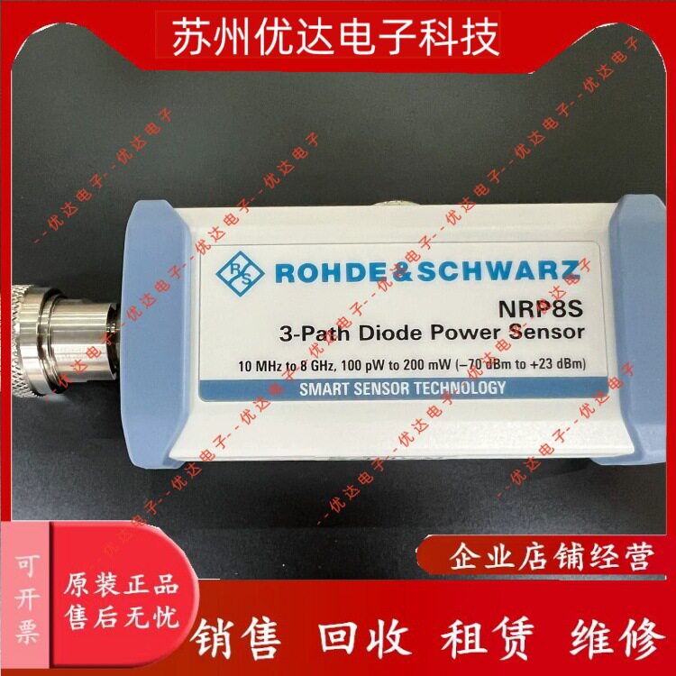 租售 R&S/罗德与施瓦茨 NRP-8S功率探头销售