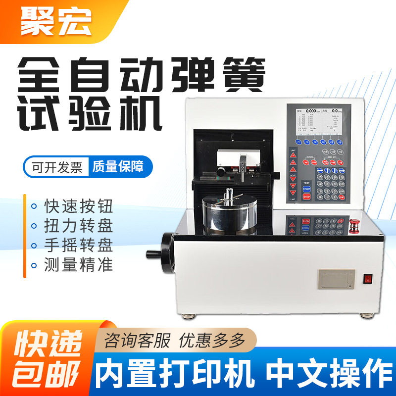 扭簧试验机 全自动扭转弹簧仪 WNSM  扭力计 扭簧寿命试验机