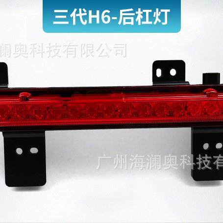 长城哈弗H6尾灯哈佛H6后杠灯车尾灯包围灯照明灯2021～2023款1个