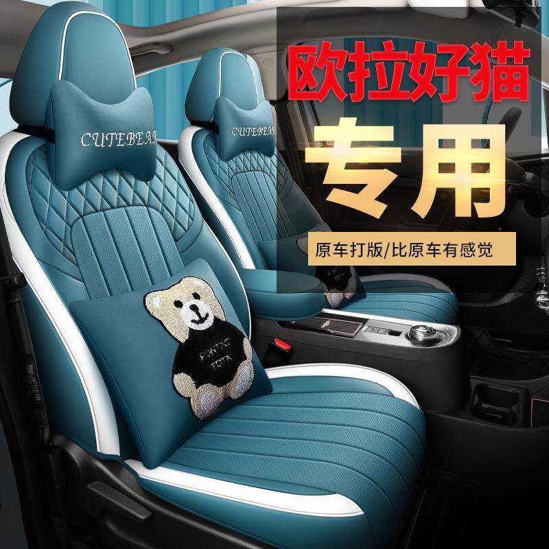 2021款欧拉好猫缪斯版维纳斯版雅典娜汽车座套全包四季坐垫座椅套