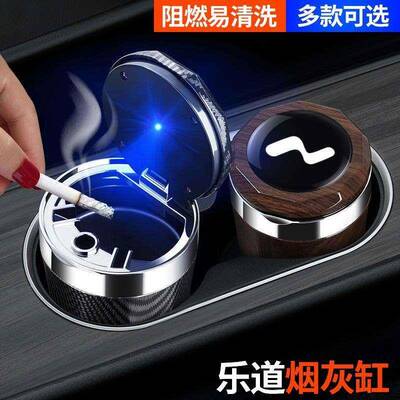 乐道L60车烟灰载缸2JKD026内款乐道l6高阻燃汽车饰0改装带盖灯