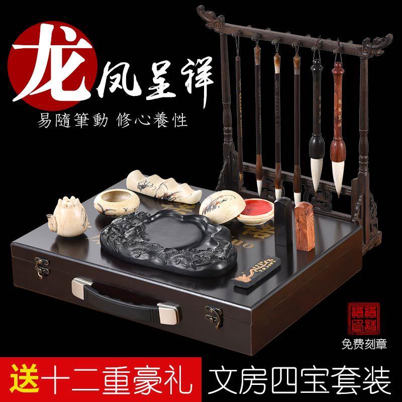 龙凤呈祥文房四宝精品套装笔墨纸砚成人初学送毛笔架宣纸毛毡