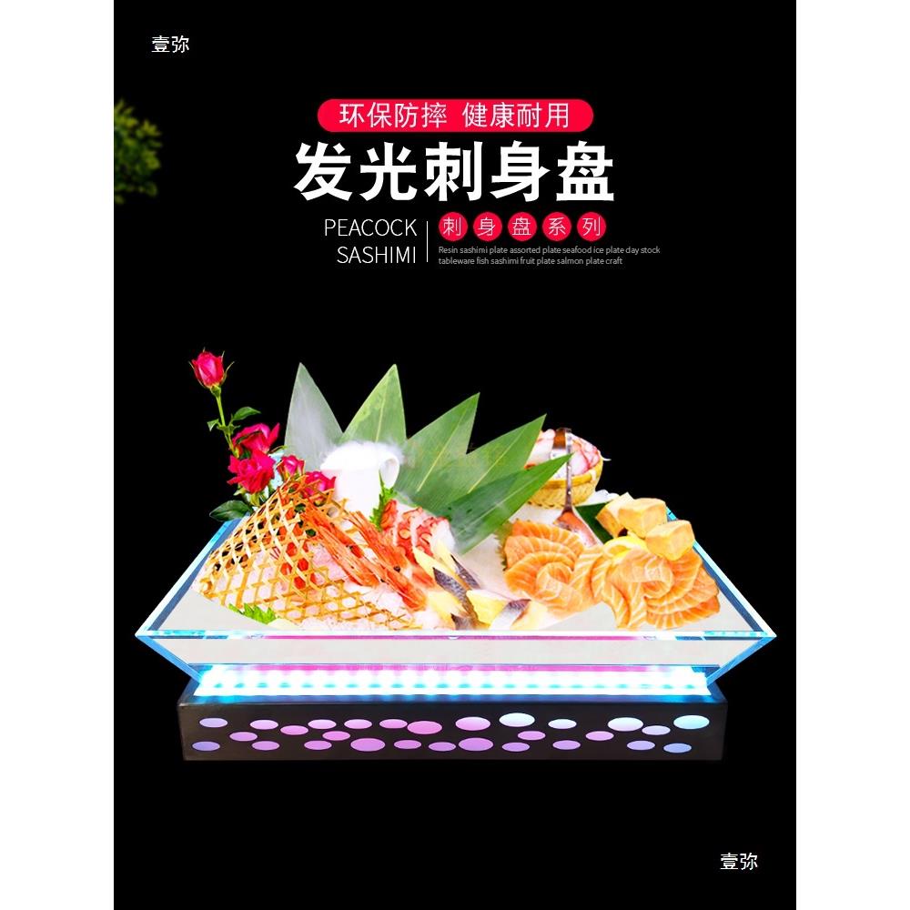 创意亚克力刺身盘冰盘大干冰餐具海鲜拼盘三文鱼龙虾盘子其他平盘