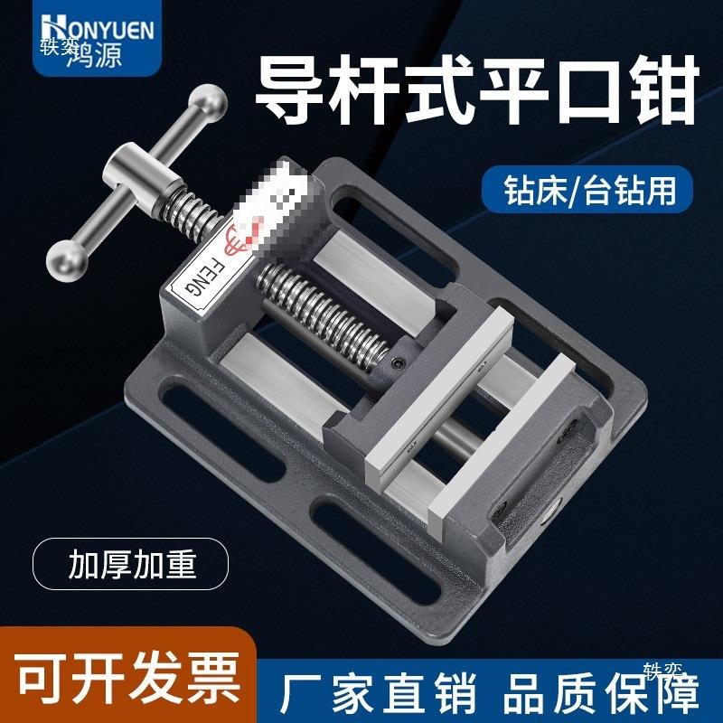 钻床导杆式平口钳台钻重型台虎钳小台钳夹具3寸-8寸