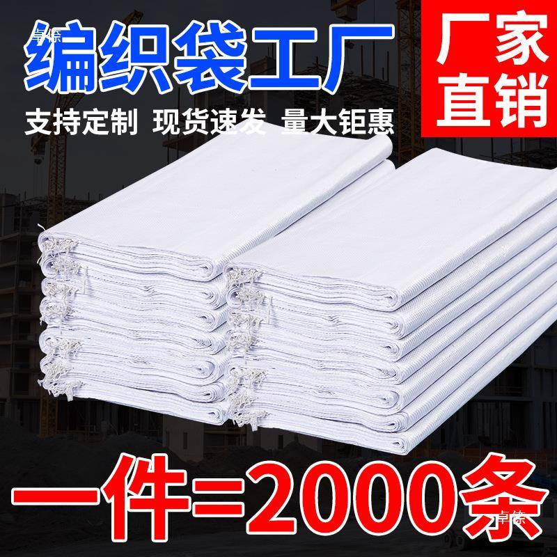 白色尼龙编织袋加厚农用小麦白色编织袋口袋面粉袋公斤包装搬家袋