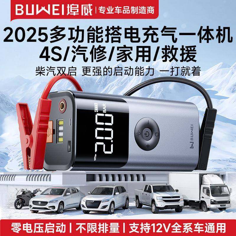 埠威汽车应急启动电源多功能车载充气泵一体机便携车用搭电宝